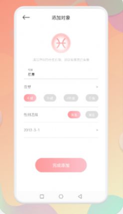 star星座配对
