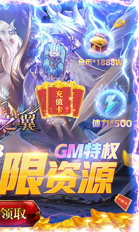狂暴之翼满v无限钻石版