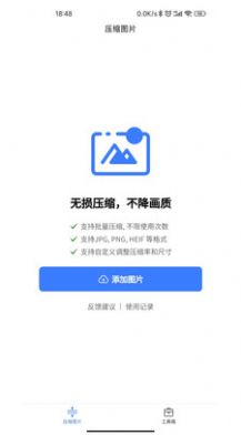 图片压缩助手