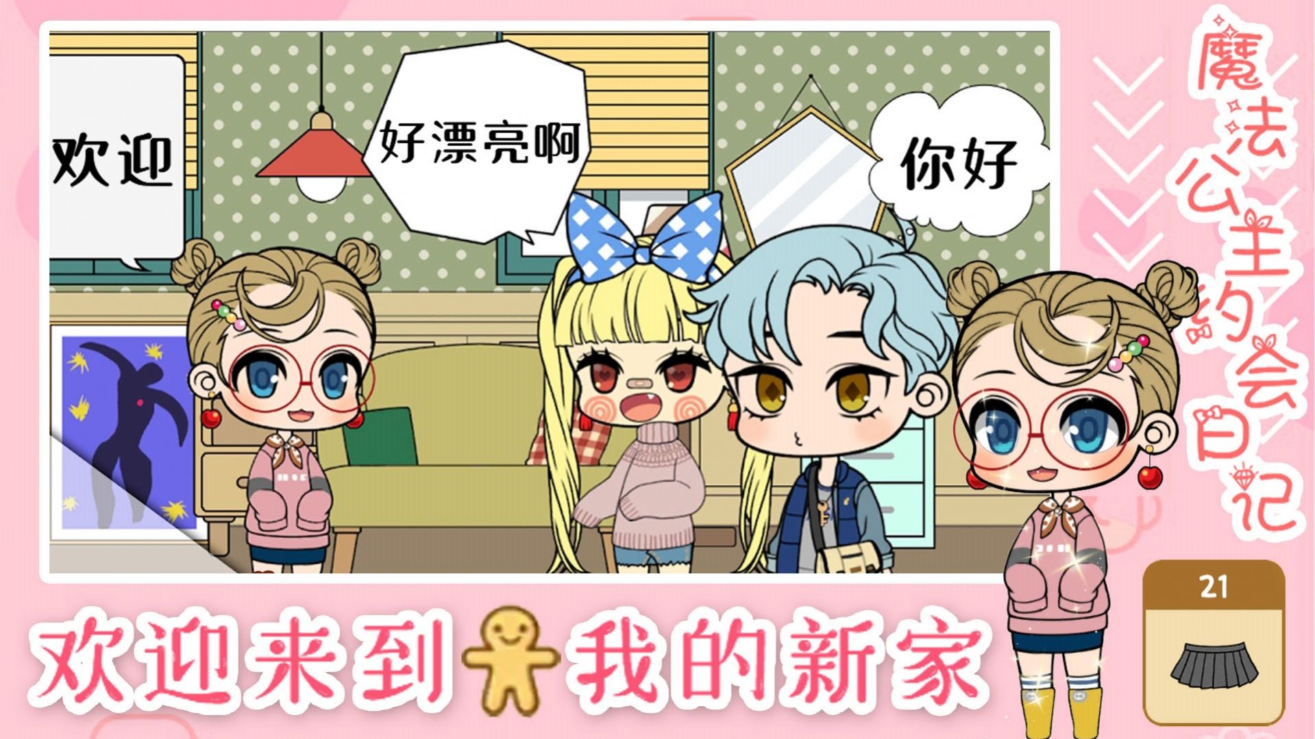 魔法公主约会日记 魔法公主约会日记