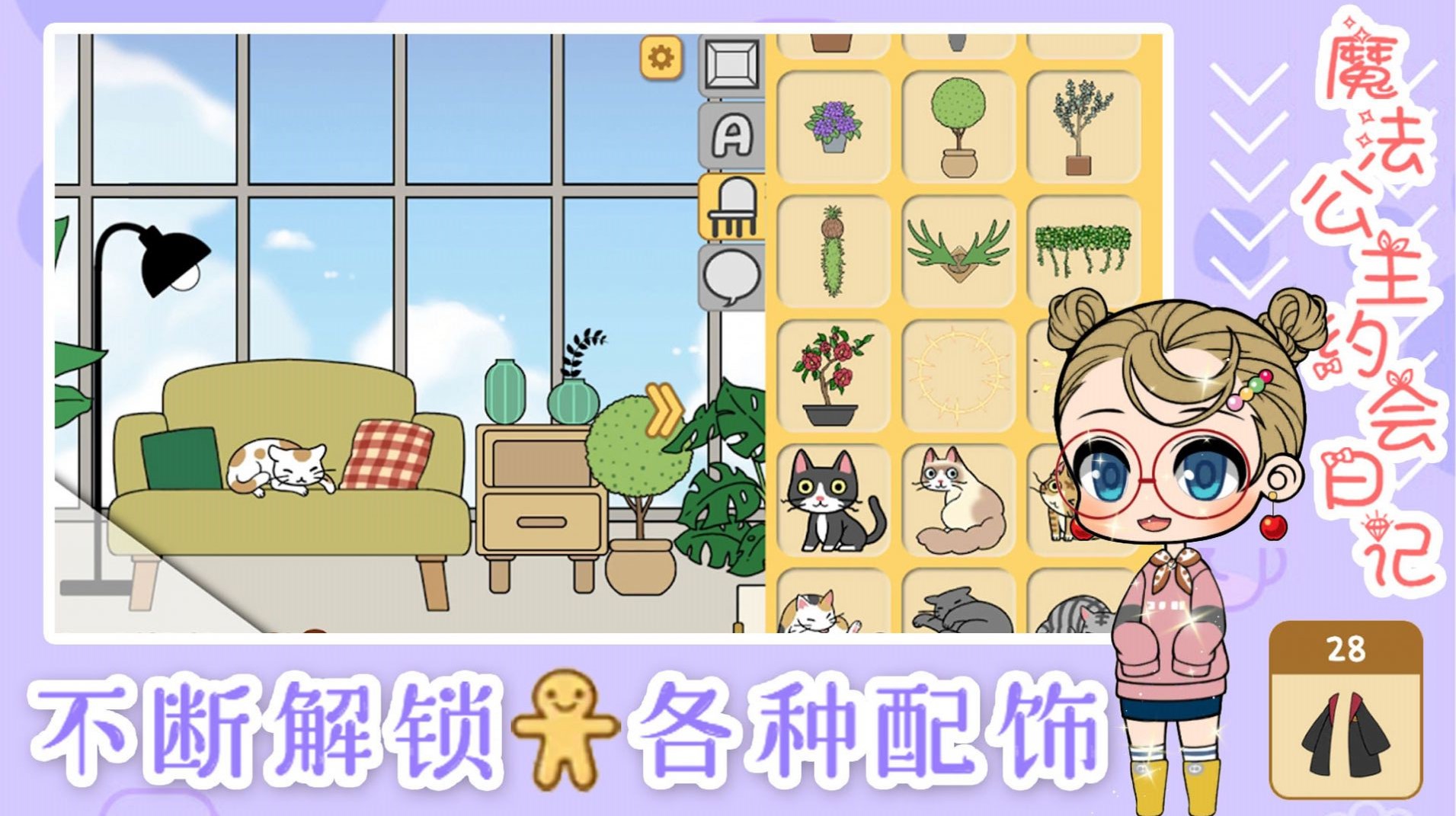 魔法公主约会日记 魔法公主约会日记