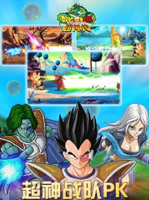 龙珠超神传 龙珠超神传
