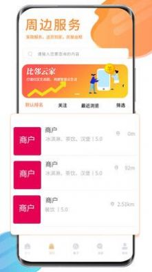 比邻云家 比邻云家