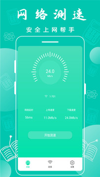 万能wifi连接助手