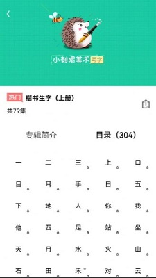 写字课写字 写字课写字