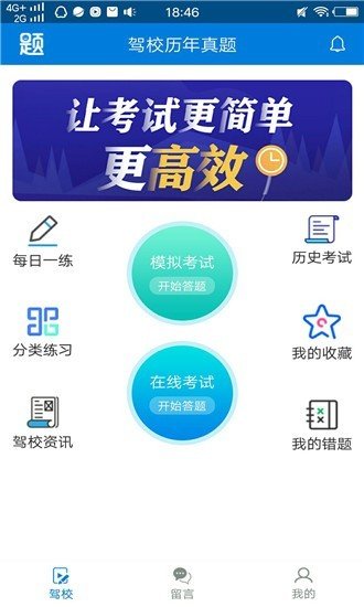 驾校历年真题 驾校历年真题