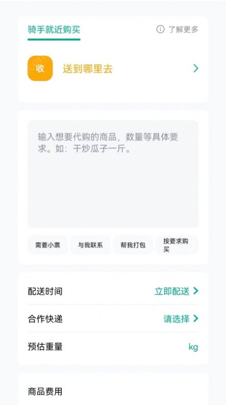 马也跑腿代购