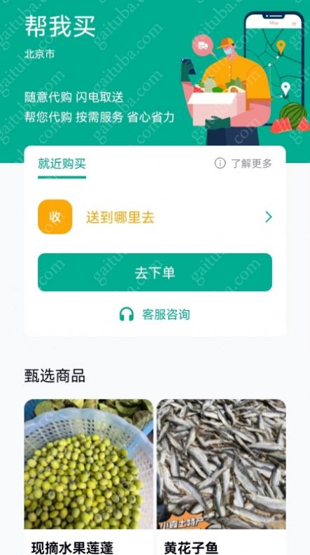 马也跑腿代购