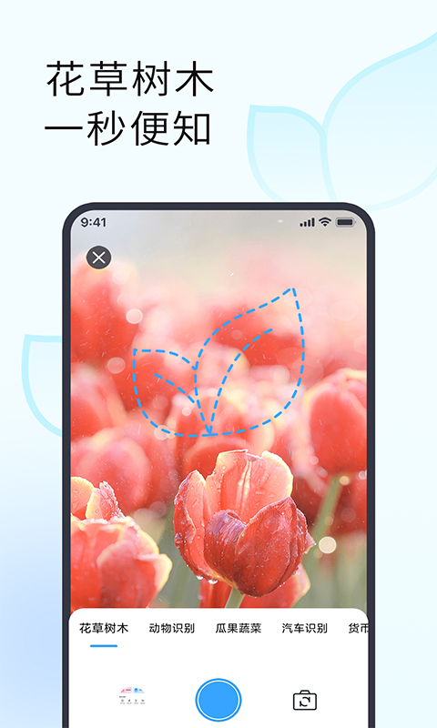 拍照识花助手 拍照识花助手