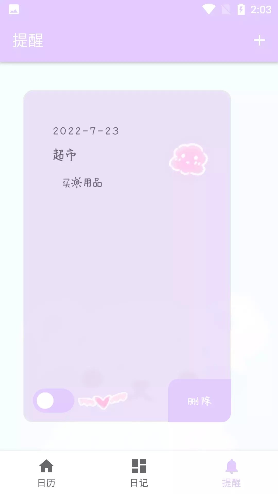 繁星日历app 繁星日历app