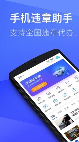12123查违章