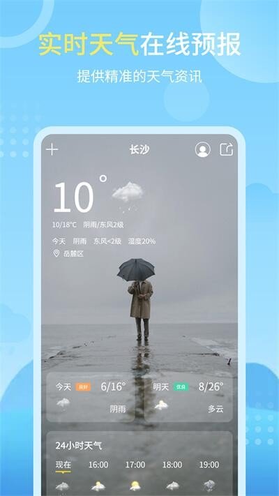 晴雨天气预报 晴雨天气预报