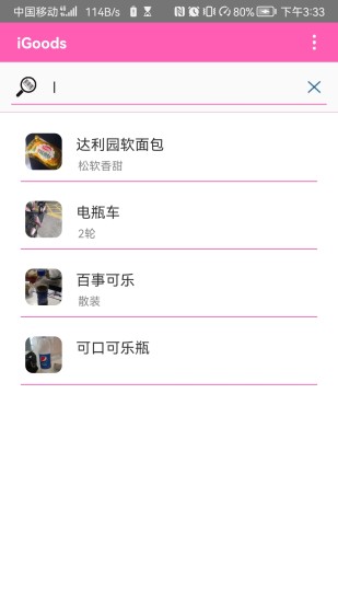 iGoods空间管理