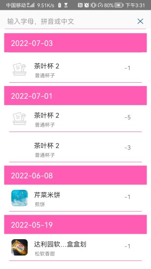 iGoods空间管理