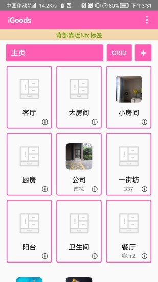 iGoods空间管理