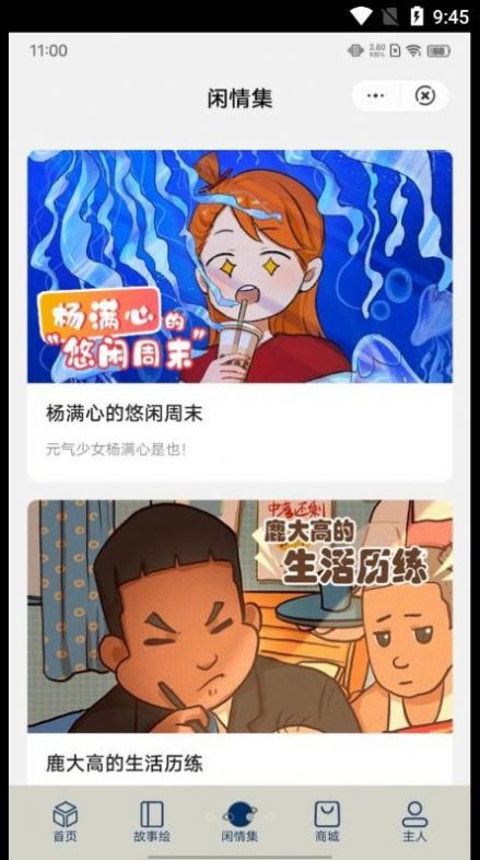停停集漫画 停停集漫画