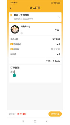 天鲜配