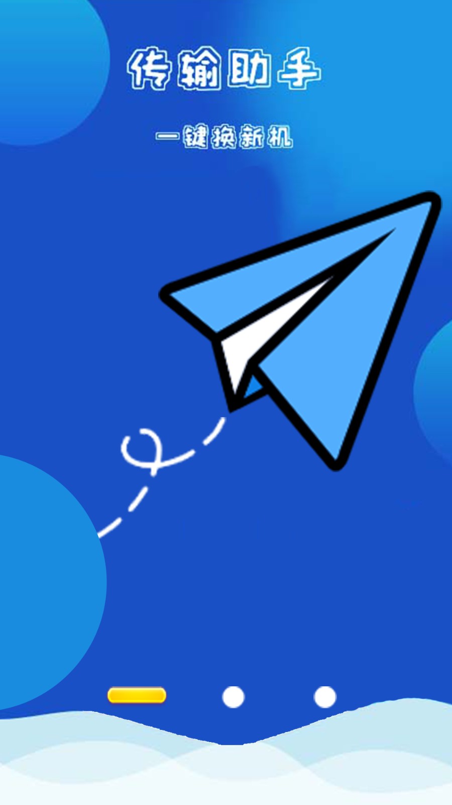 换机同步数据迁移 换机同步数据迁移