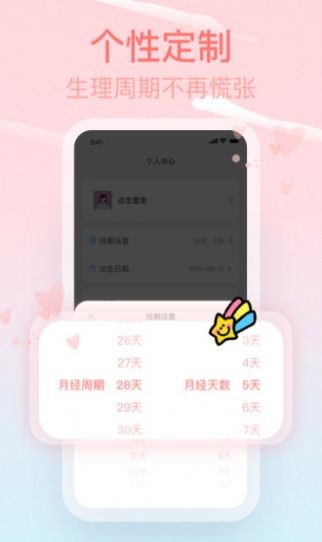 Pink经期助手 Pink经期助手