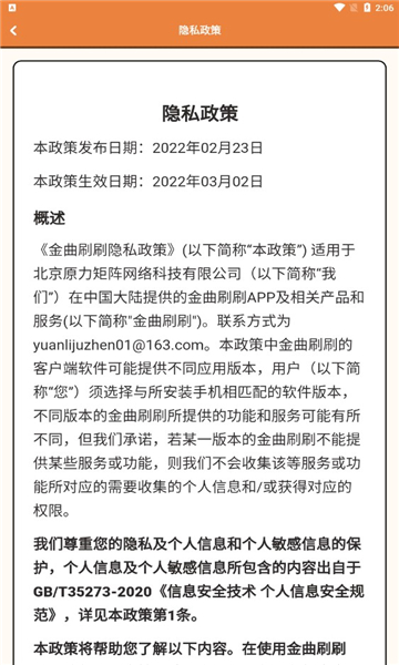 金曲刷刷赚钱版