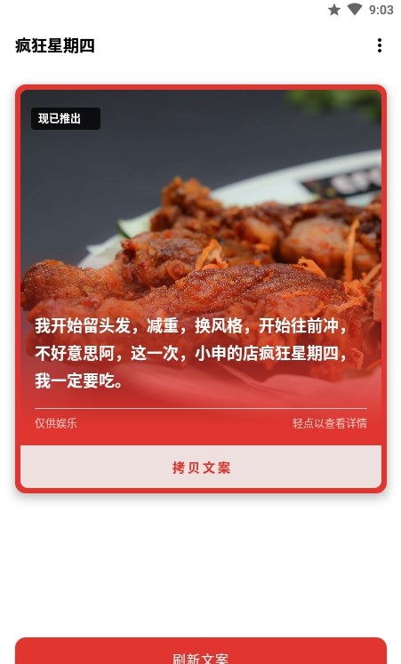 疯狂星期四文案 疯狂星期四文案