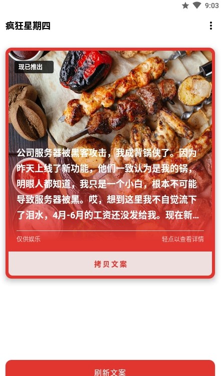 疯狂星期四文案 疯狂星期四文案