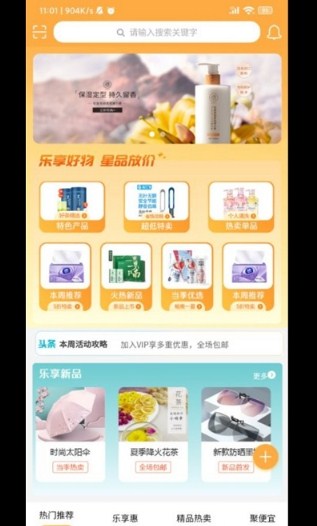 乐享星品 乐享星品