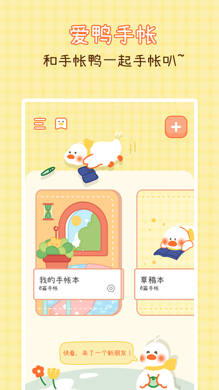 爱鸭手帐 爱鸭手帐