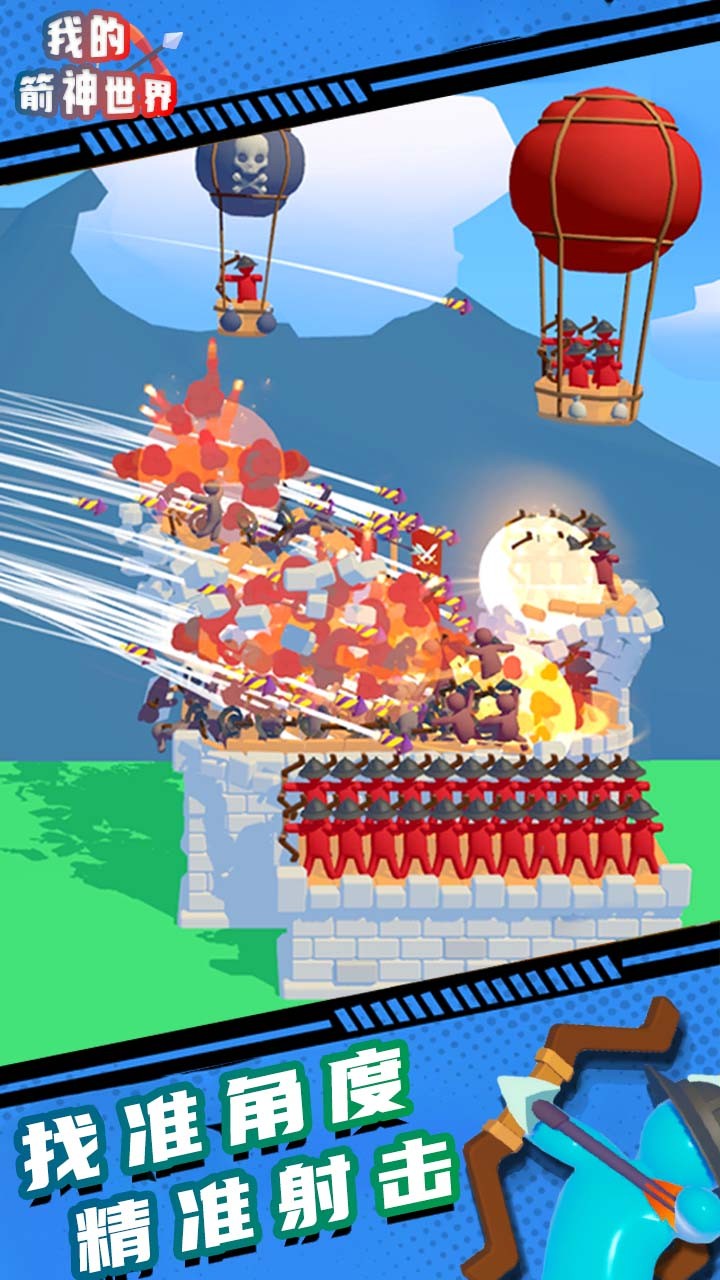 我的箭神世界 我的箭神世界