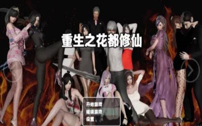 重生之花都修仙0.33无心版