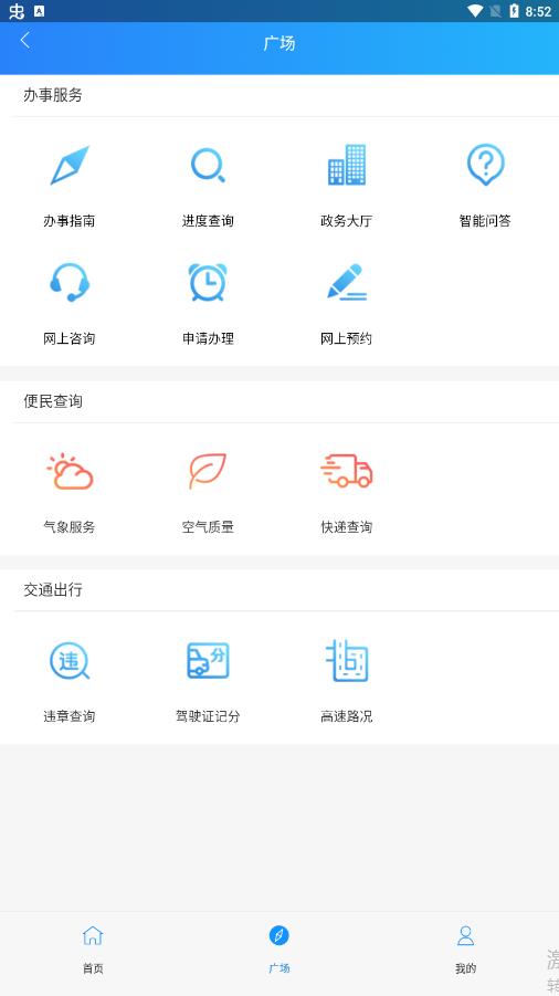 临沂政务服务平台