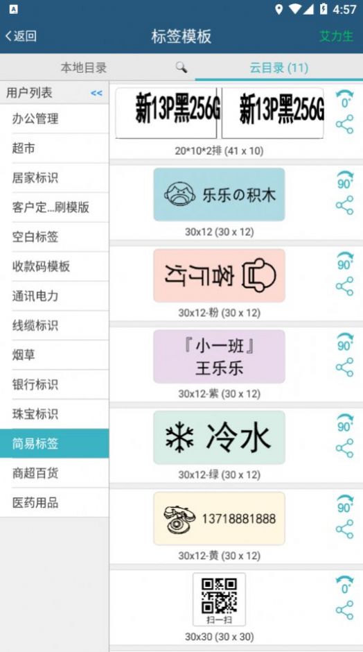 艾力生标签打印机