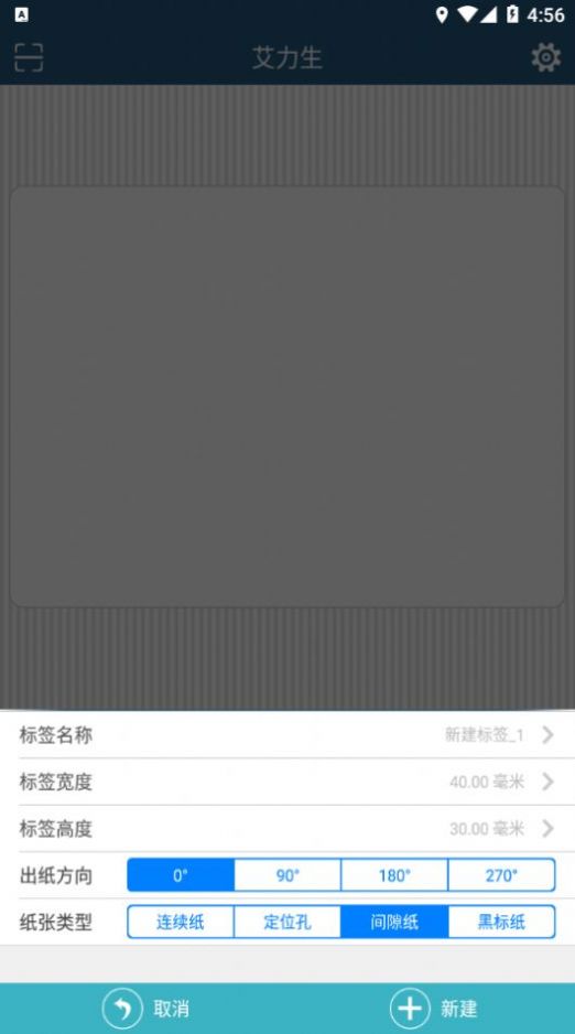 艾力生标签打印机