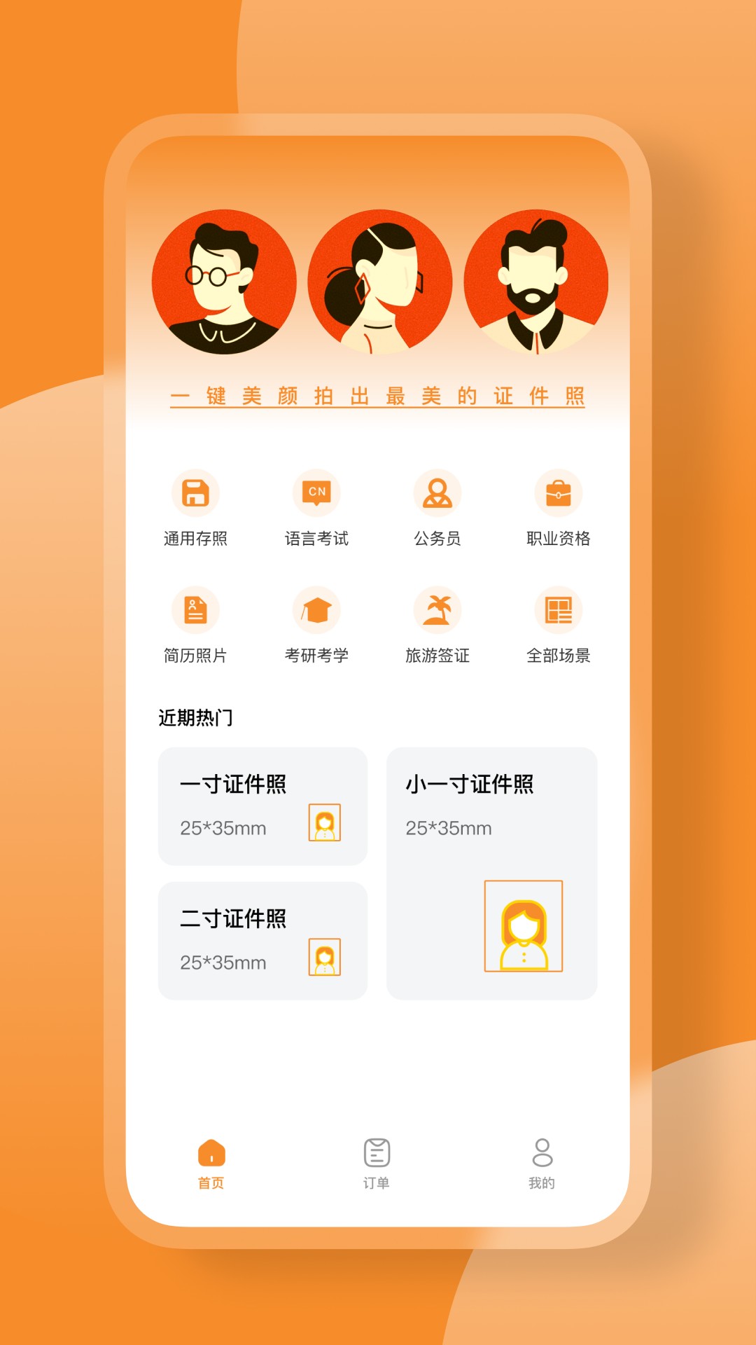 证件照一键换底 证件照一键换底