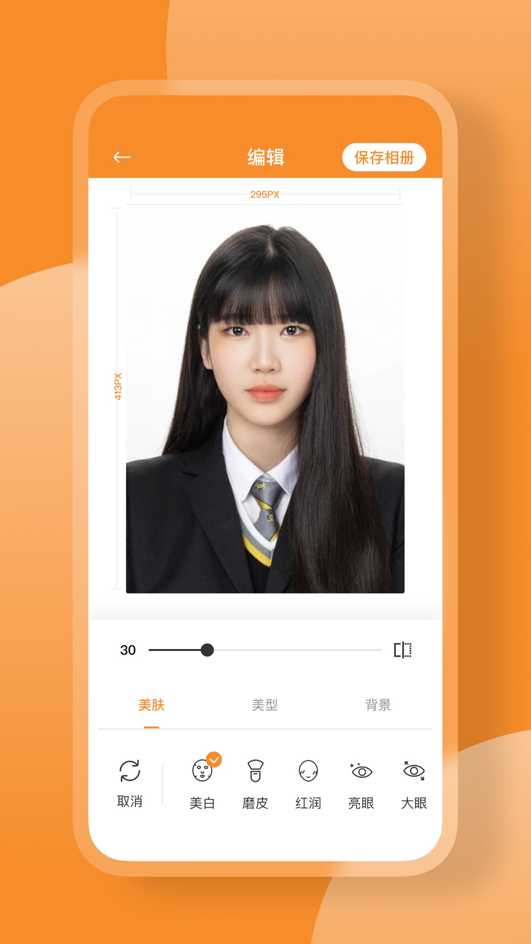 证件照一键换底 证件照一键换底