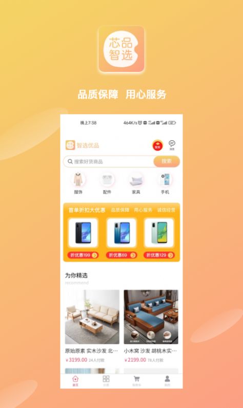 芯品智选 芯品智选