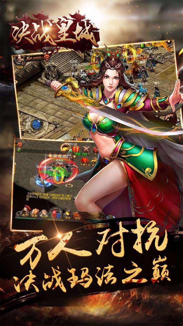 决战皇城传奇 决战皇城传奇
