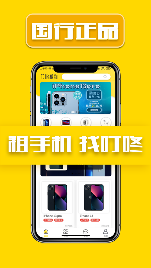 叮咚租机 叮咚租机