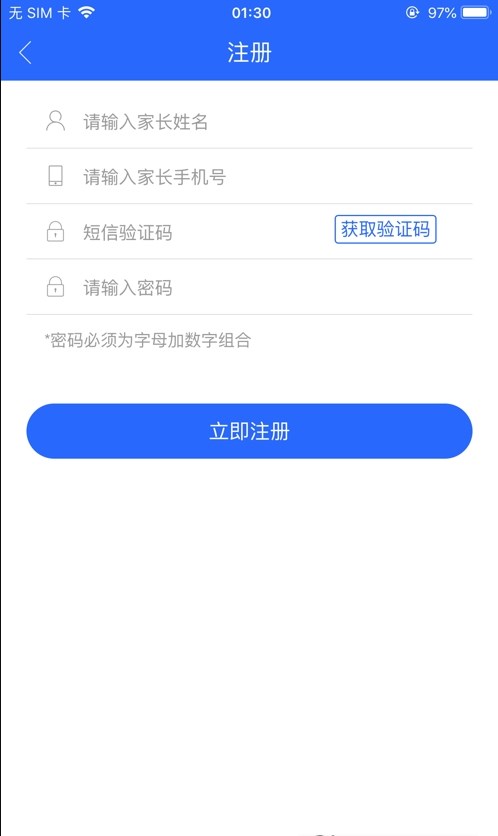 固安中小学报名系统