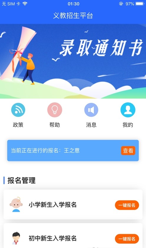 固安中小学报名系统 固安中小学报名系统