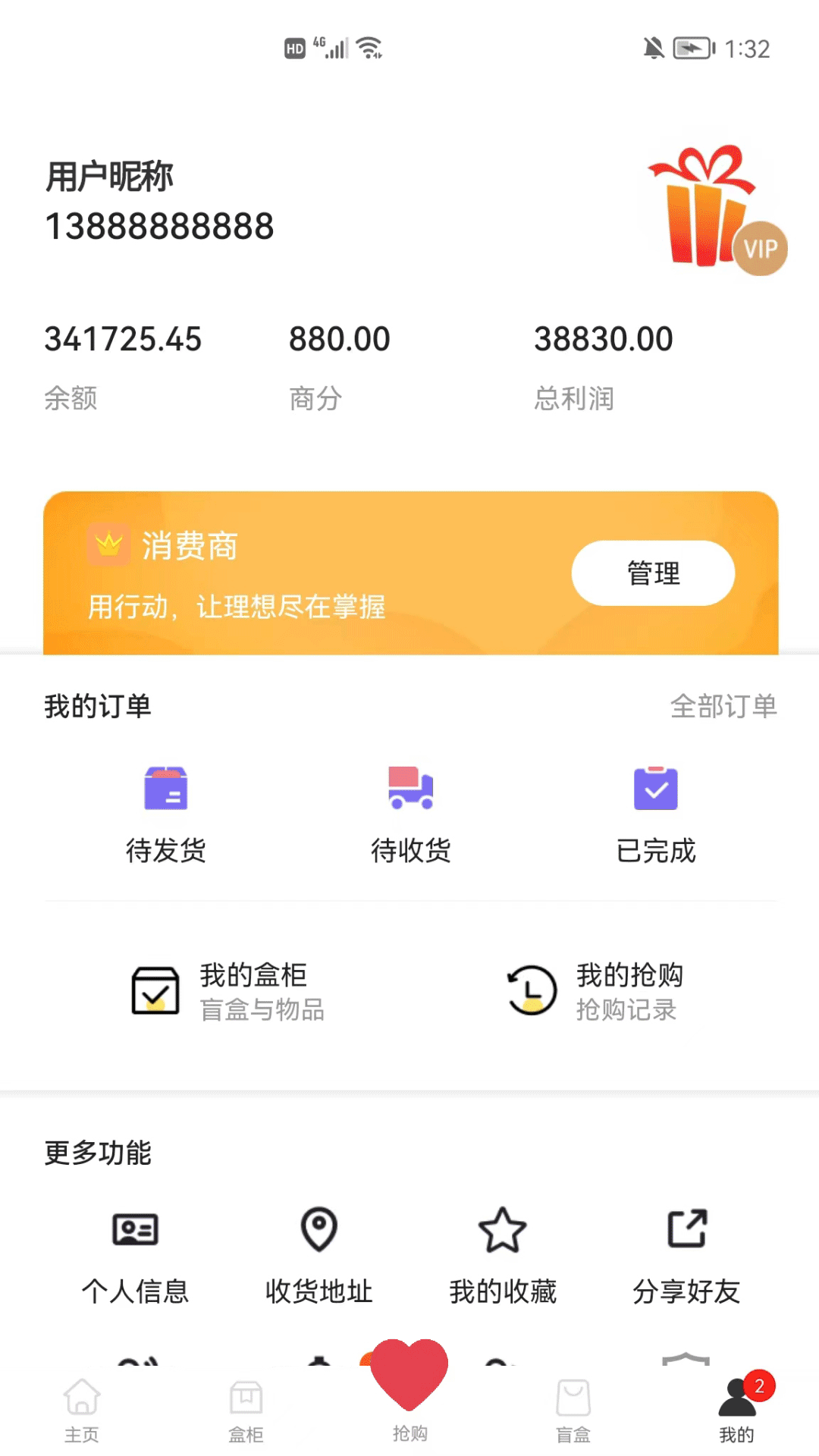 爱开盒购物