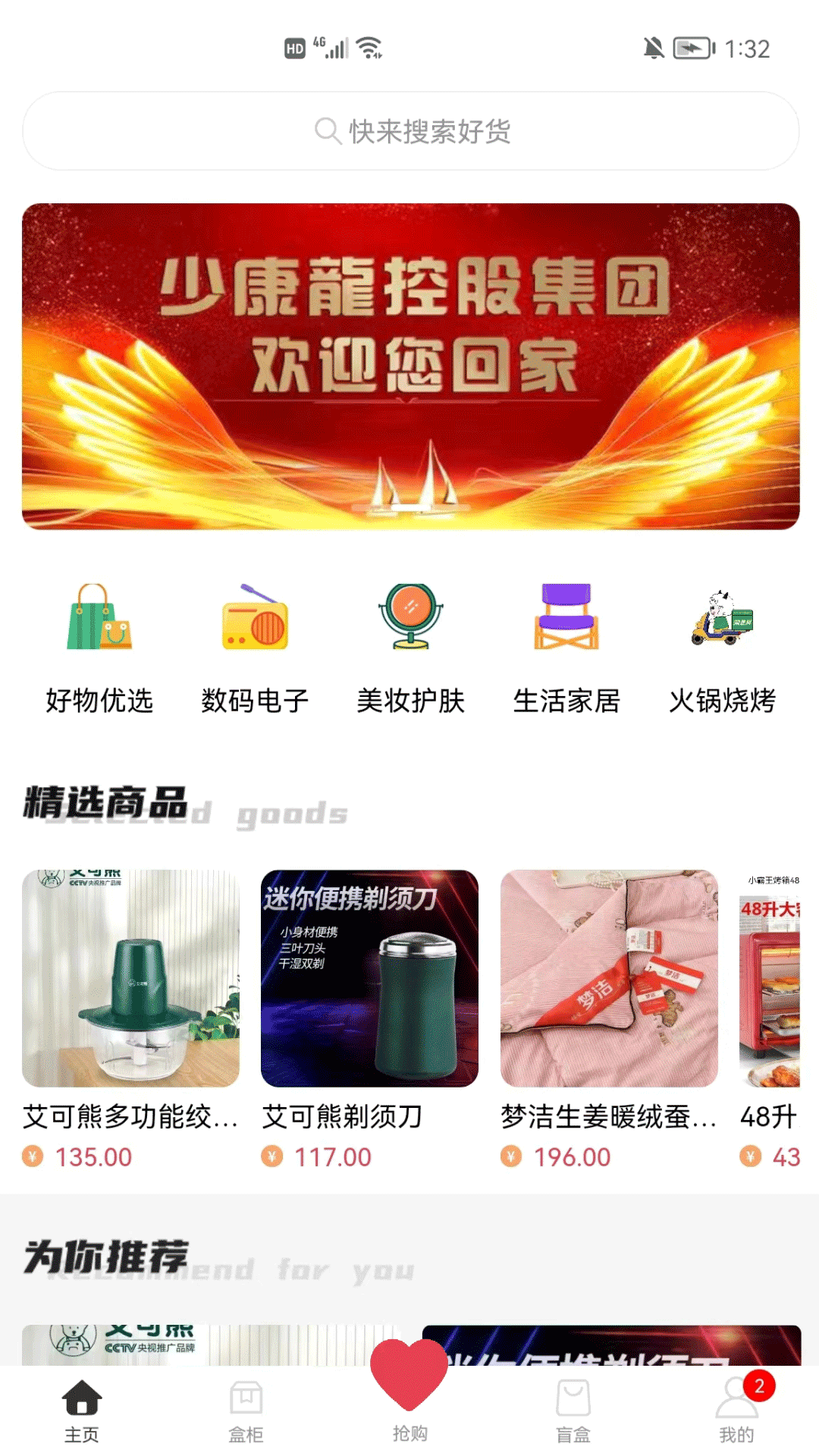 爱开盒购物