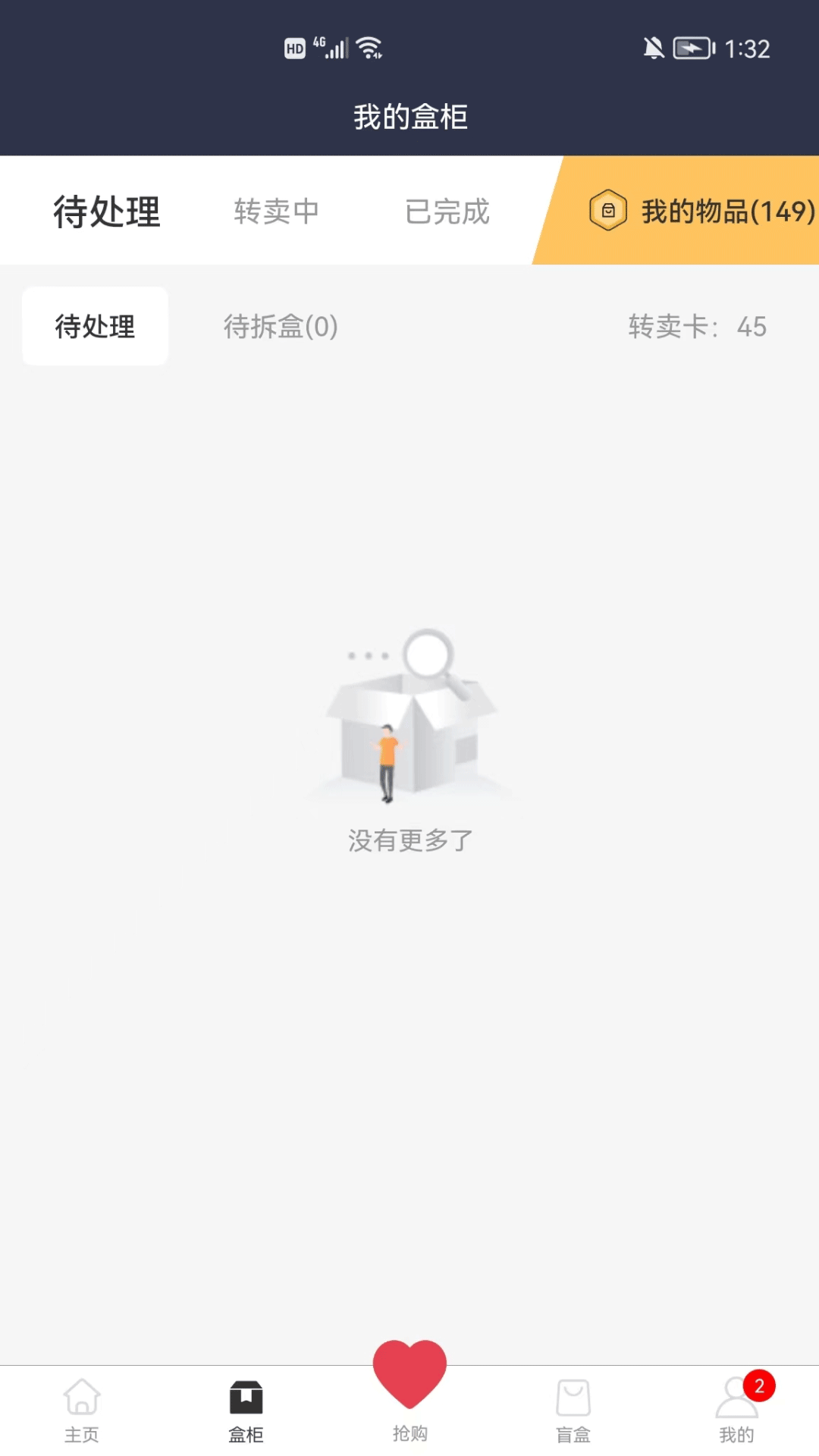 爱开盒购物