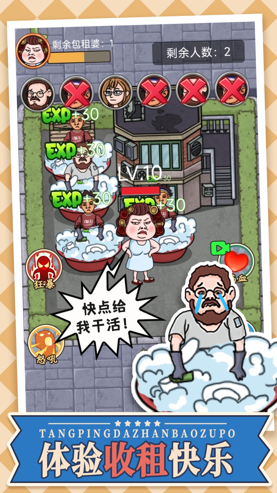 躺平大战包租婆 躺平大战包租婆