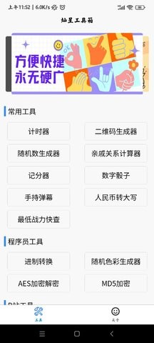 灿星工具箱 灿星工具箱