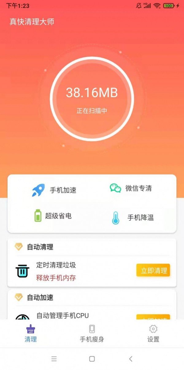 真快清理大师 真快清理大师