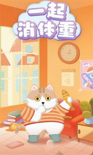 一起消体重红包版