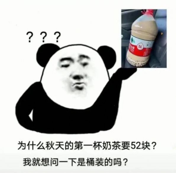 2022秋天的第一杯奶茶图片表情包 2022秋天的第一杯奶茶图片表情包