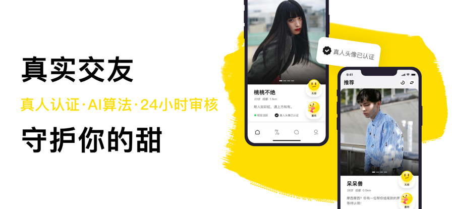 只甜交友 只甜交友