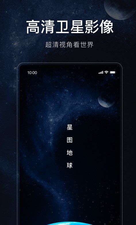星图地球 星图地球